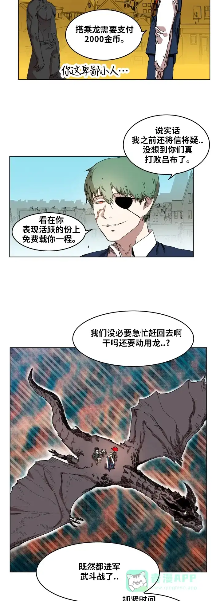 《热练战士》第87话 第5页