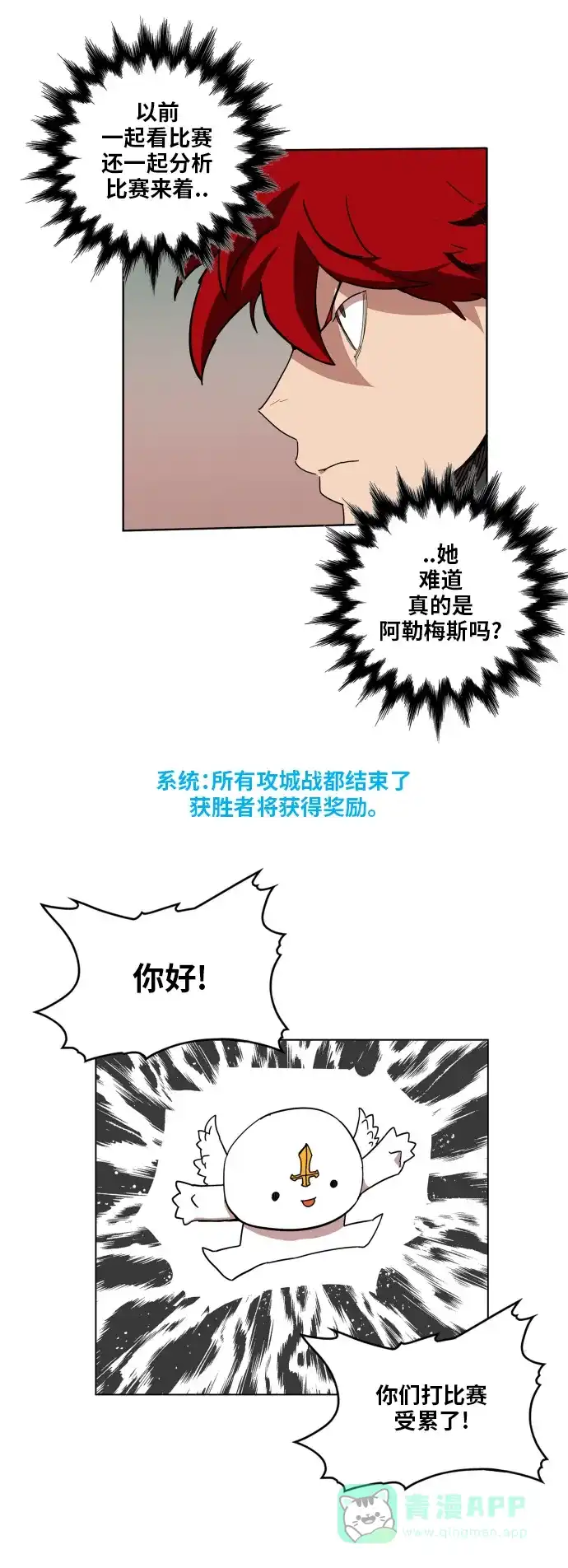《热练战士》第87话 第24页