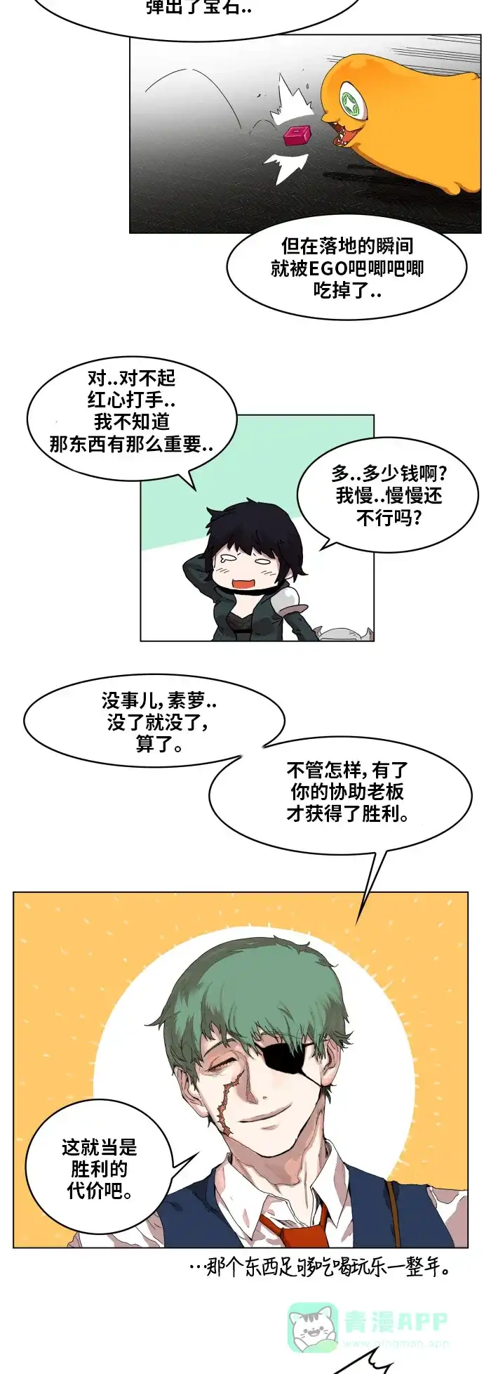 《热练战士》第87话 第8页