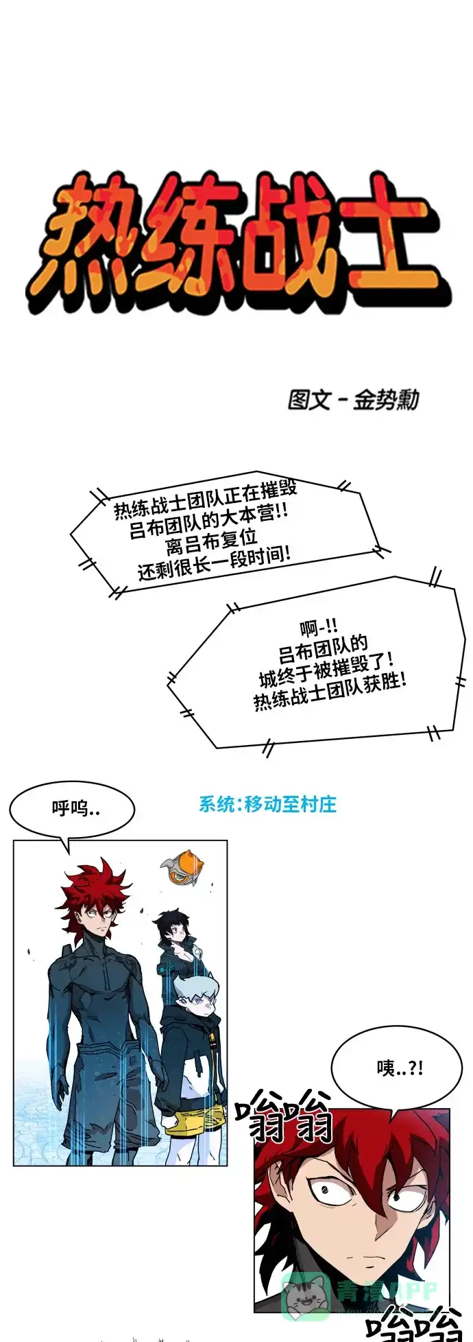 《热练战士》第87话 第1页