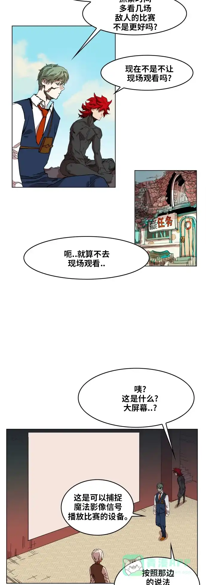 《热练战士》第87话 第6页