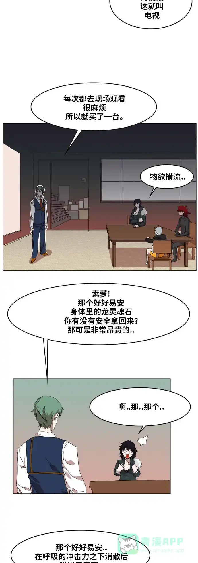 《热练战士》第87话 第7页