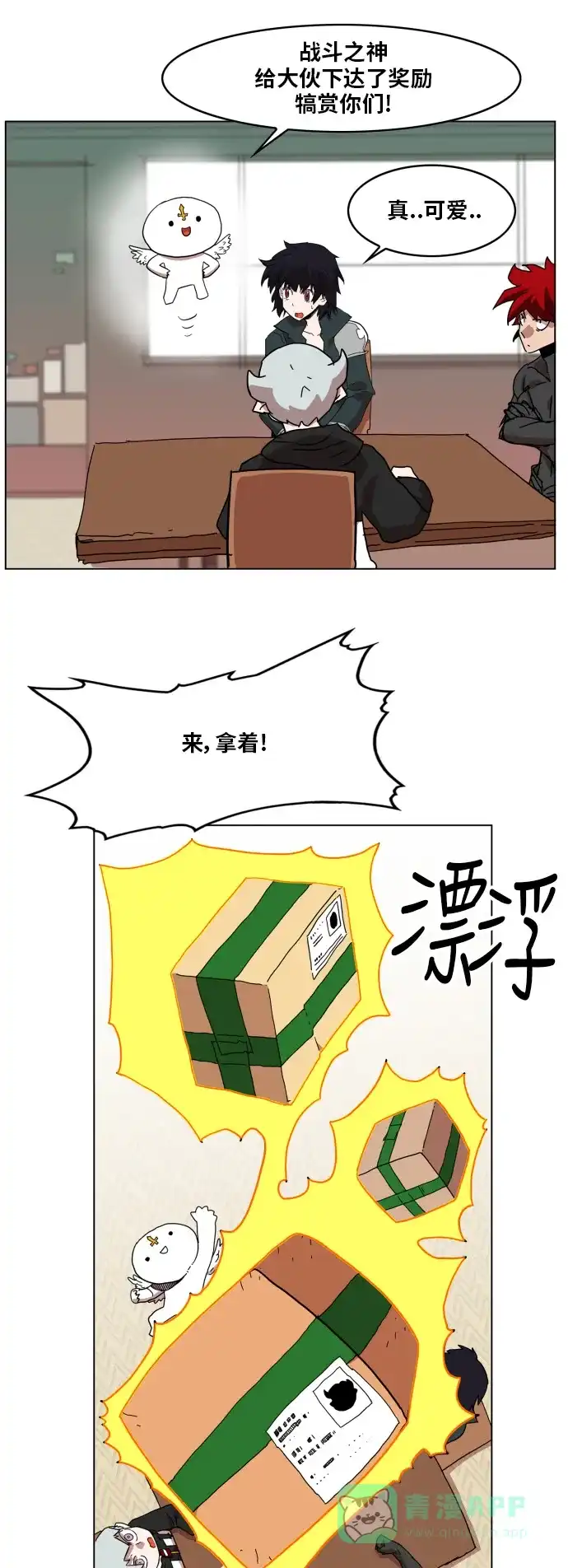《热练战士》第87话 第25页