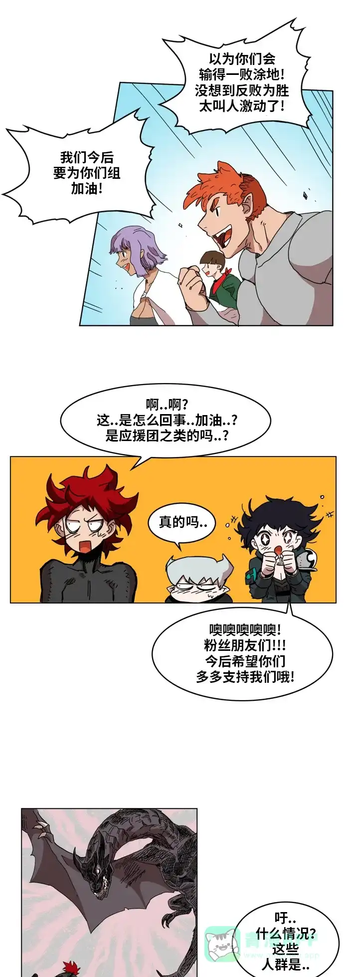 《热练战士》第87话 第3页