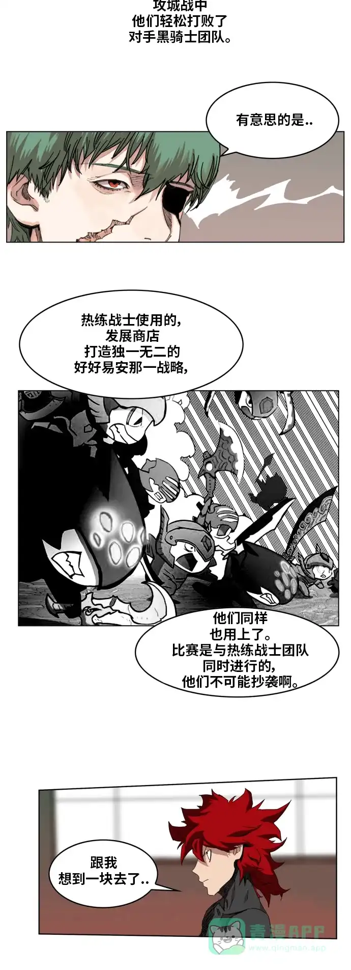 《热练战士》第87话 第23页