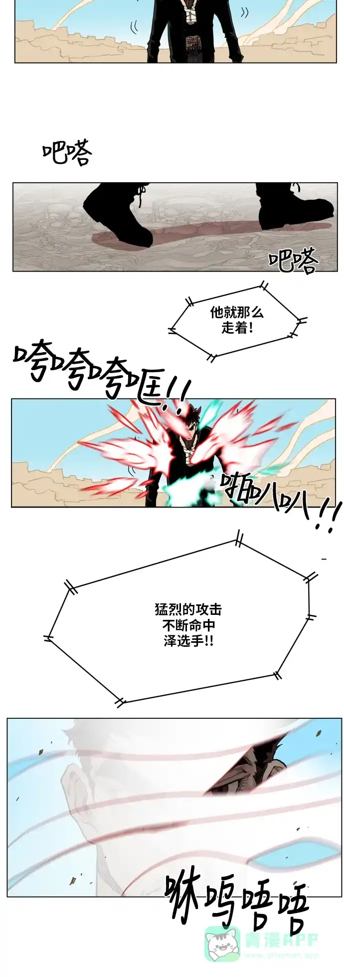 《热练战士》第87话 第11页