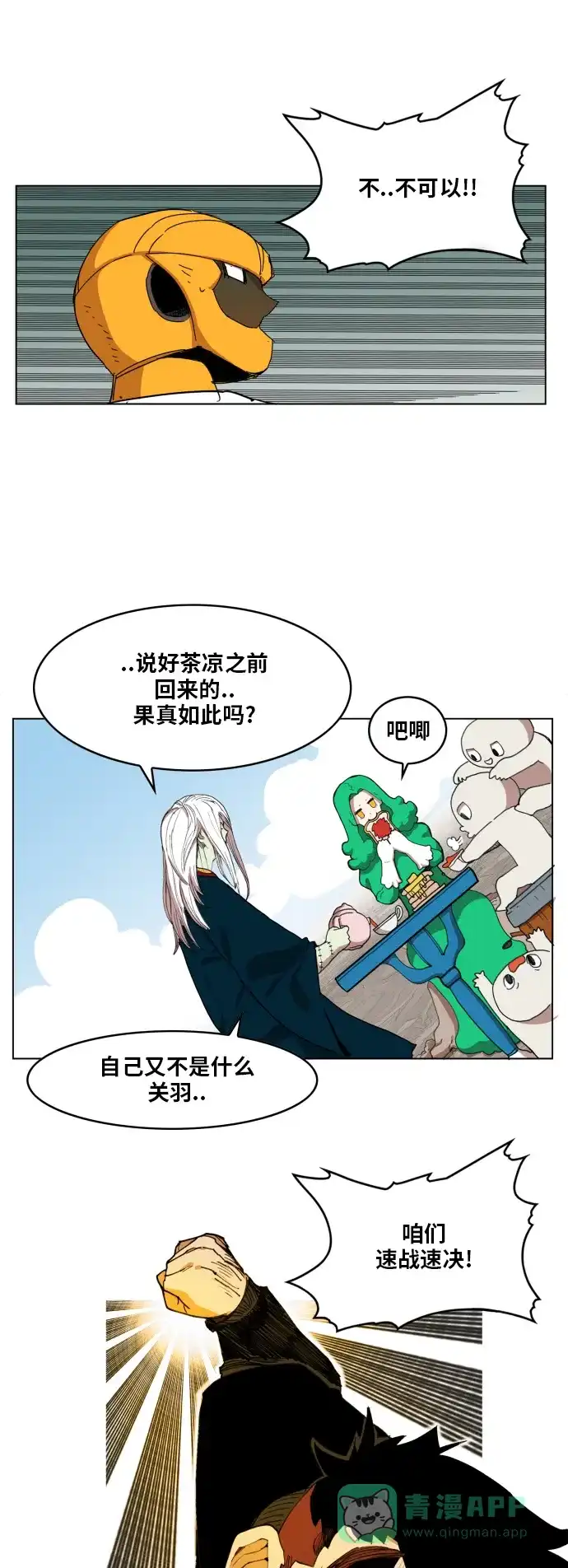 《热练战士》第87话 第17页
