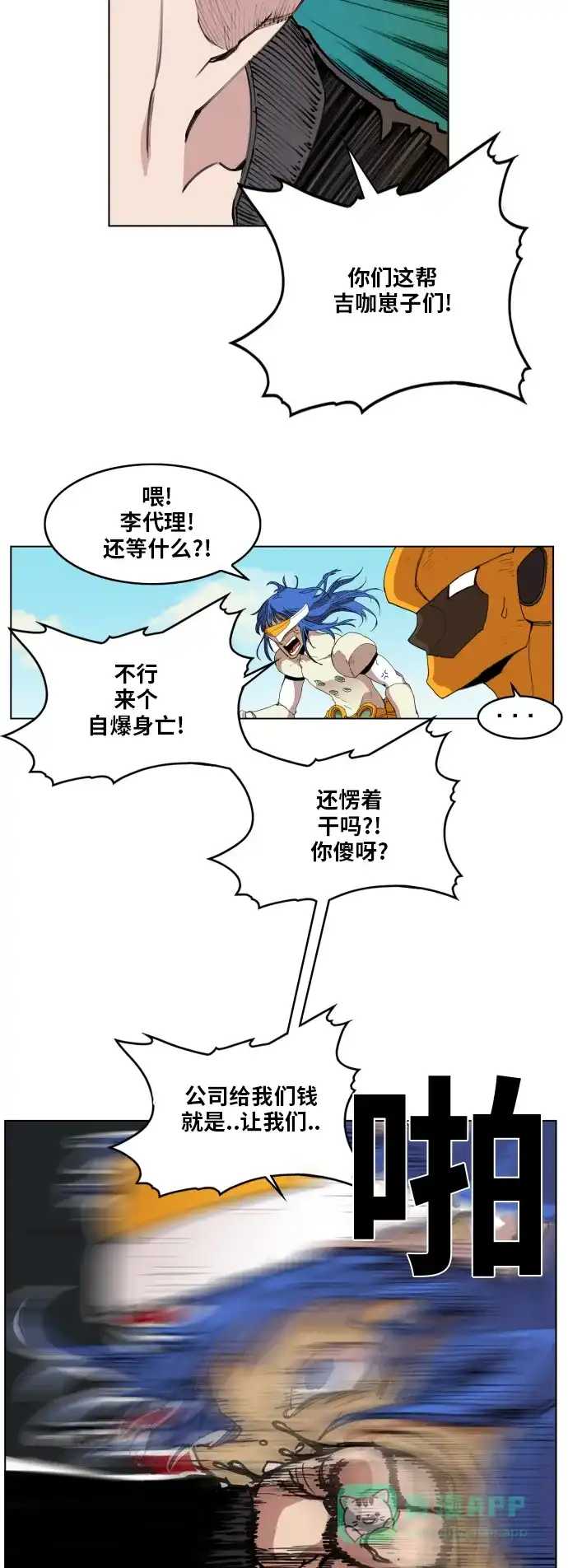 《热练战士》第87话 第15页