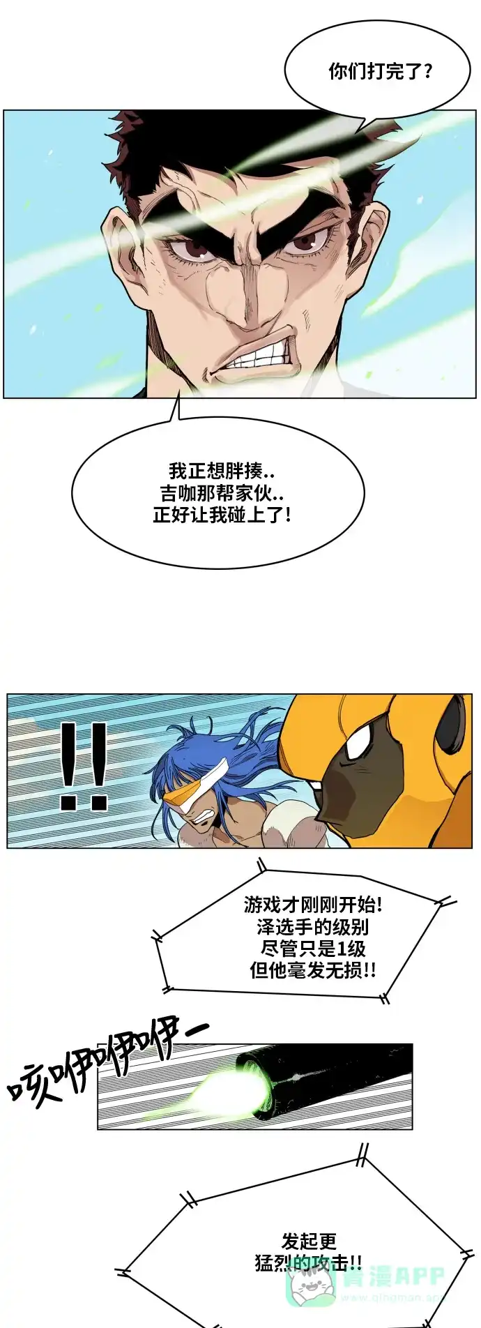《热练战士》第87话 第12页