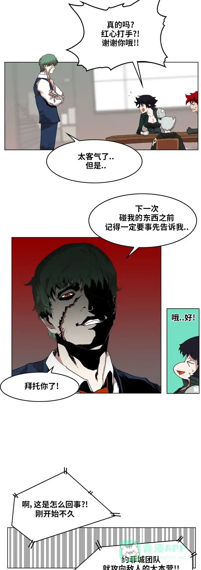 《热练战士》第87话 第9页