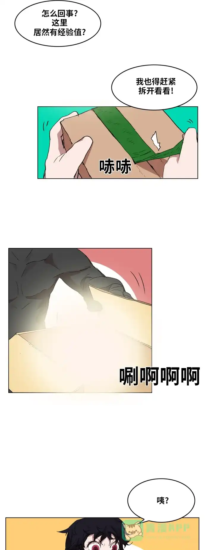 《热练战士》第88话 第3页