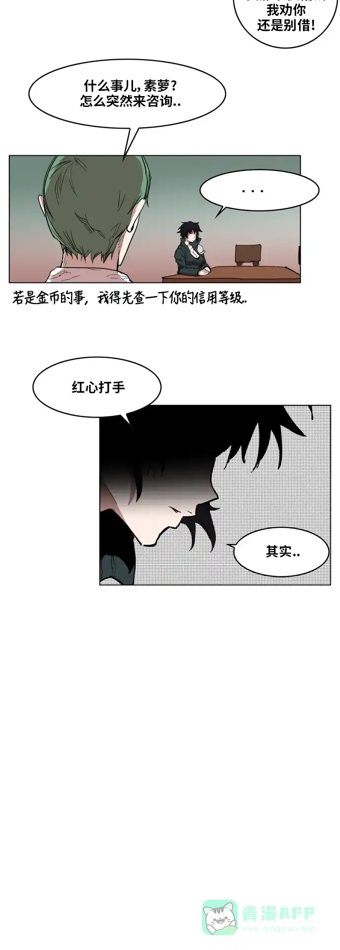 《热练战士》第88话 第16页