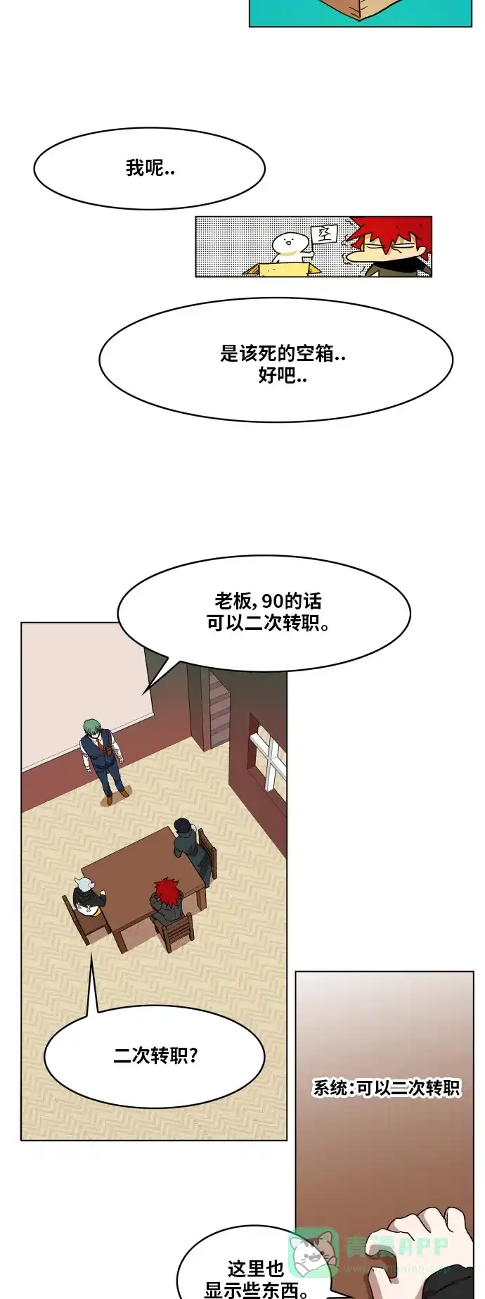 《热练战士》第88话 第6页