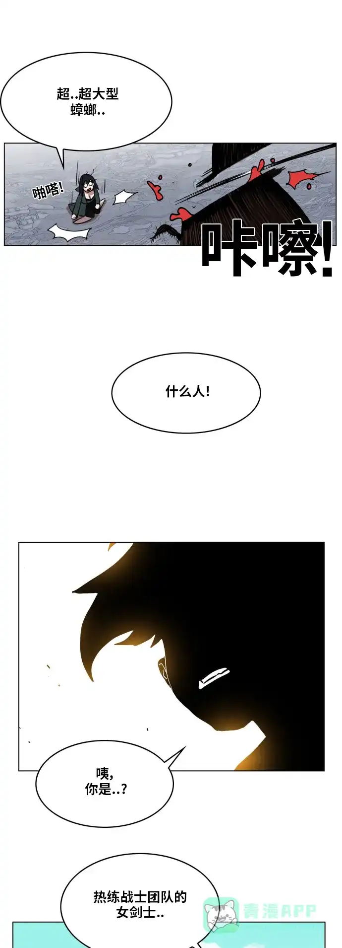 《热练战士》第88话 第41页