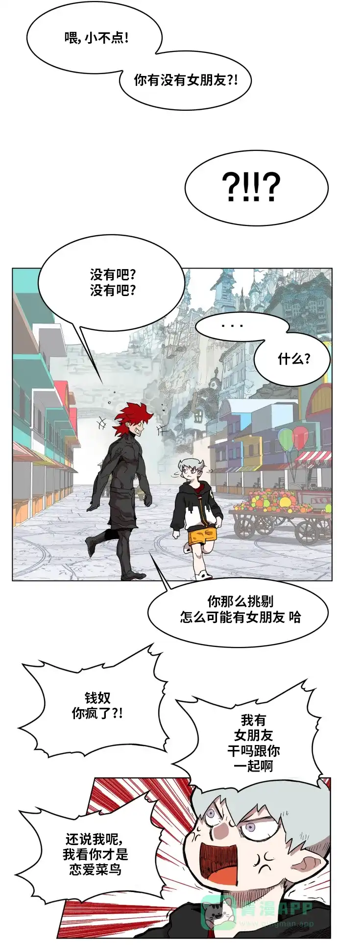《热练战士》第88话 第17页