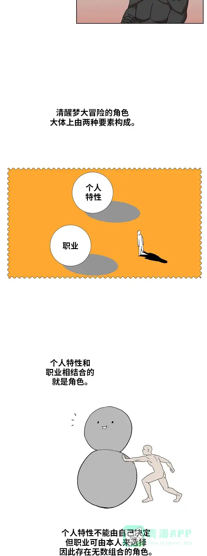 《热练战士》第88话 第8页