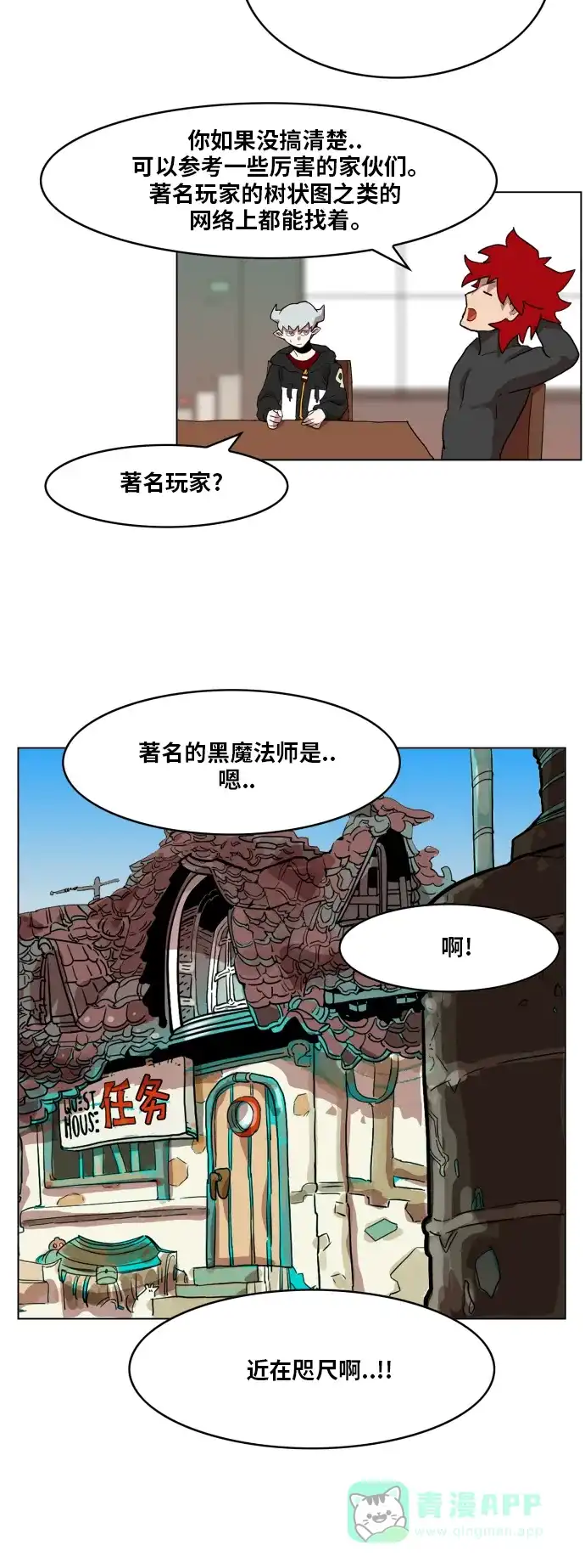 《热练战士》第88话 第12页