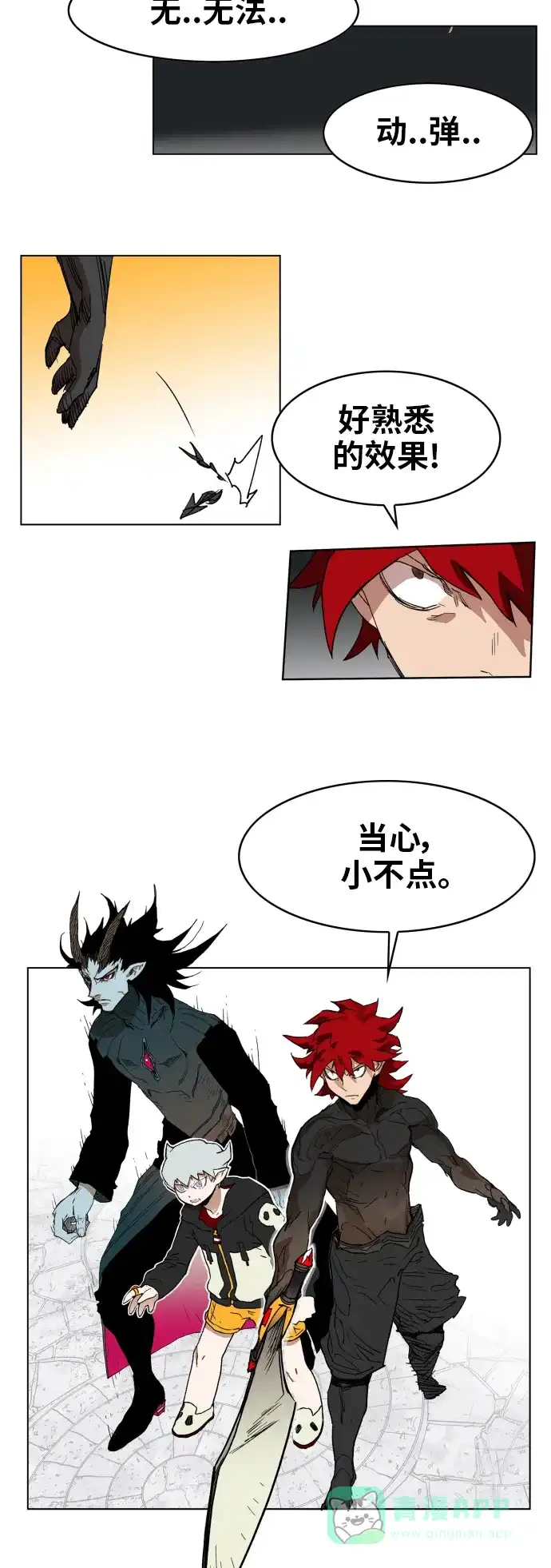 《热练战士》第88话 第28页