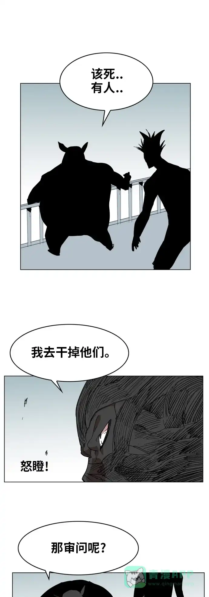 《热练战士》第88话 第26页