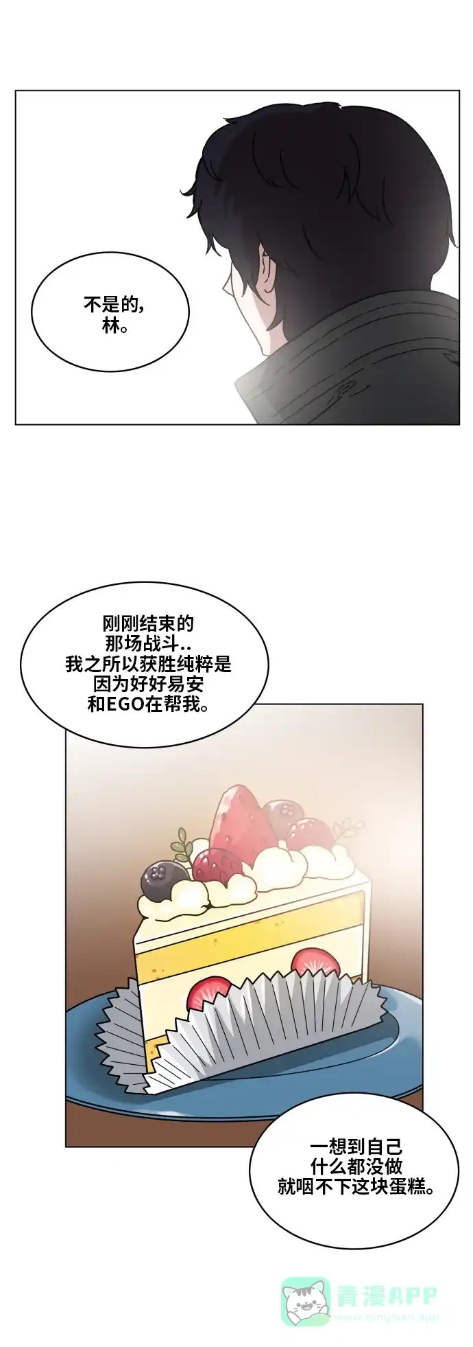 《热练战士》第88话 第35页