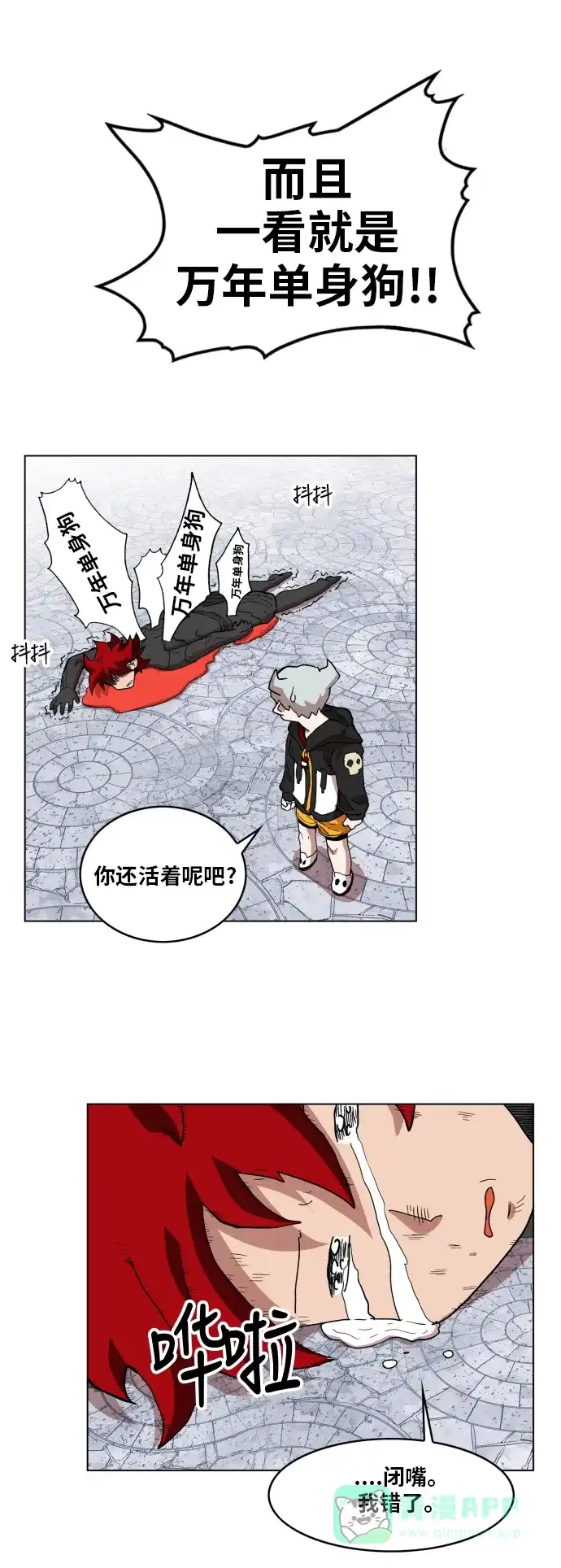 《热练战士》第88话 第18页
