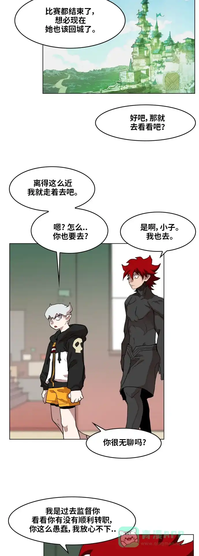 《热练战士》第88话 第14页