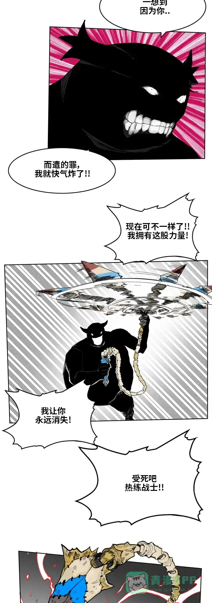 《热练战士》第88话 第31页
