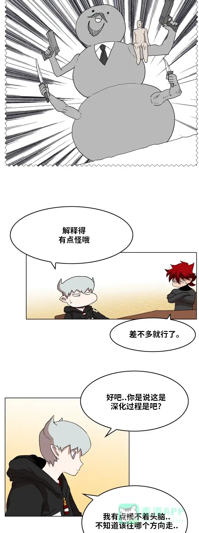 《热练战士》第88话 第11页