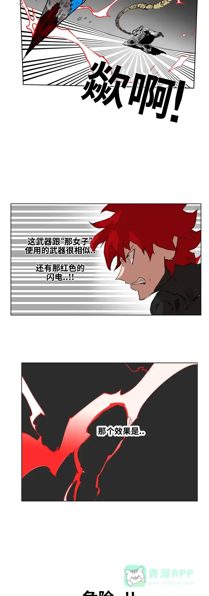 《热练战士》第88话 第32页