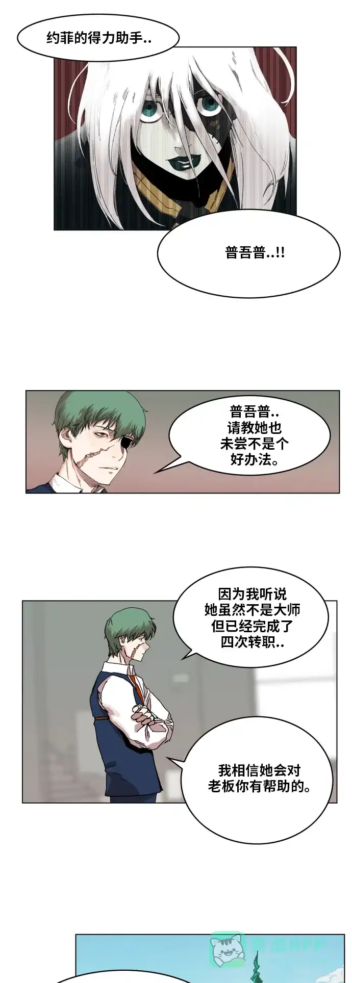《热练战士》第88话 第13页