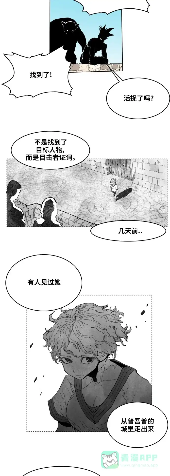 《热练战士》第88话 第20页