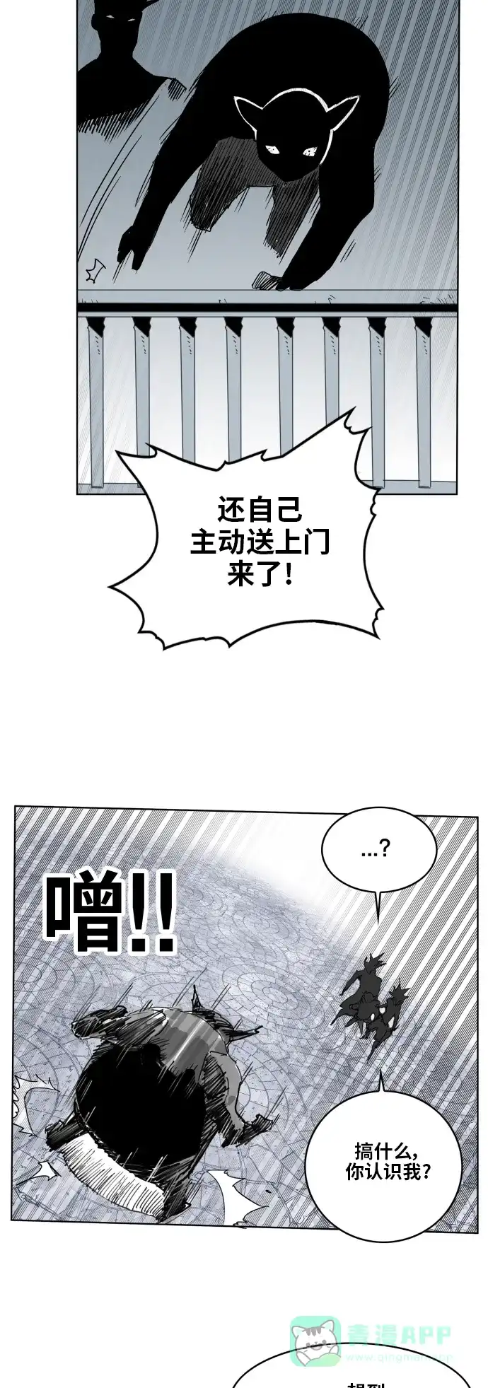 《热练战士》第88话 第30页