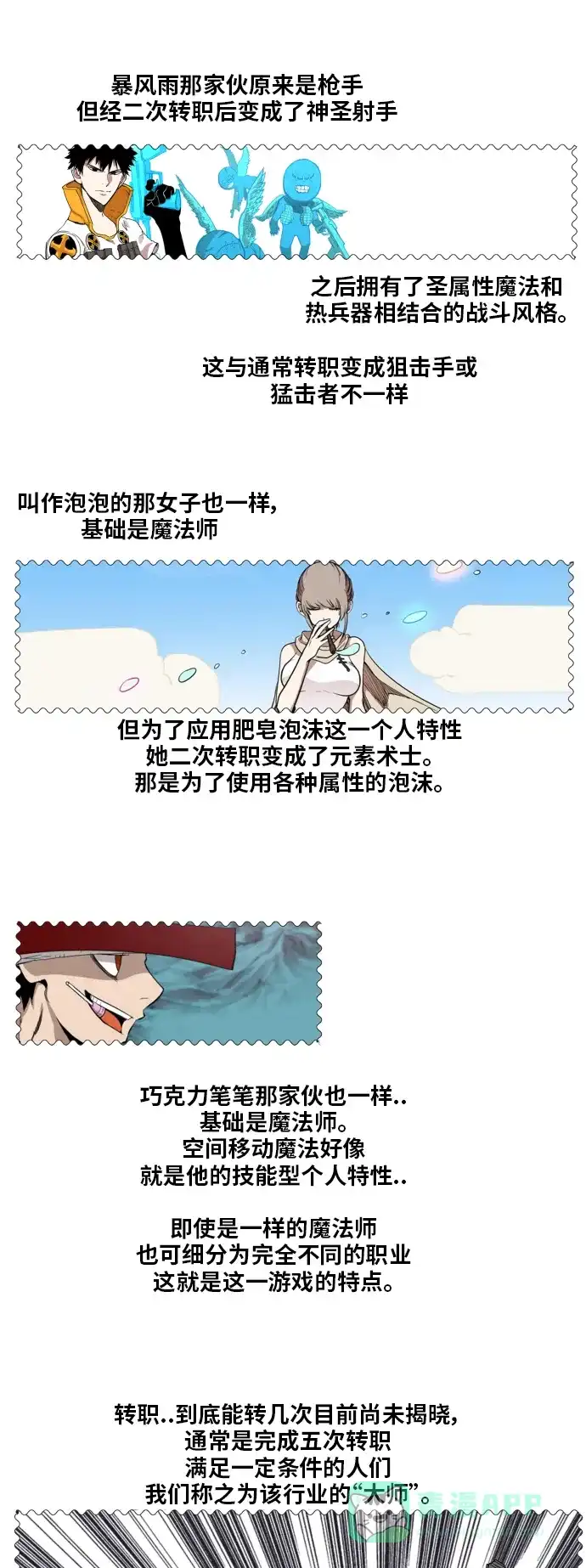 《热练战士》第88话 第10页