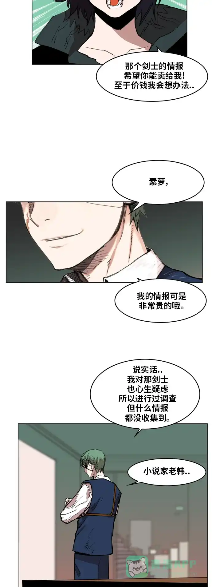 《热练战士》第88话 第38页