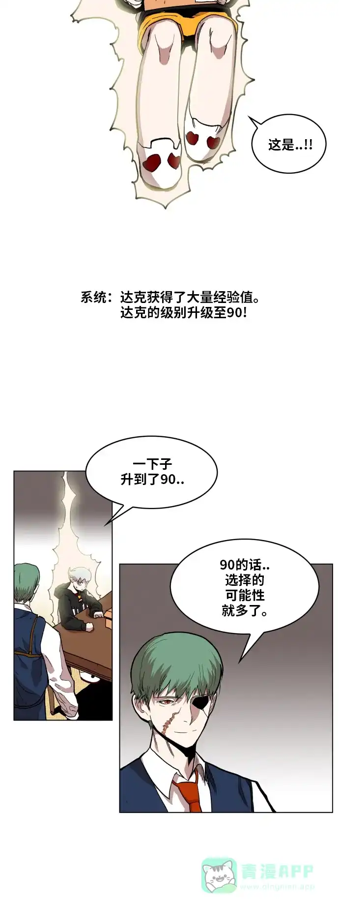 《热练战士》第88话 第2页