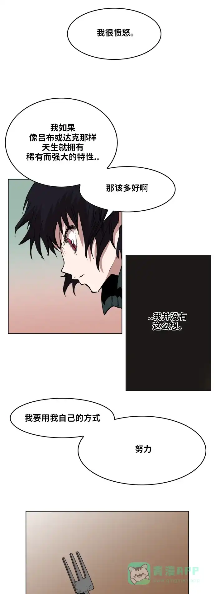 《热练战士》第88话 第36页