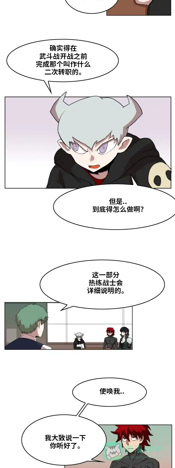 《热练战士》第88话 第7页
