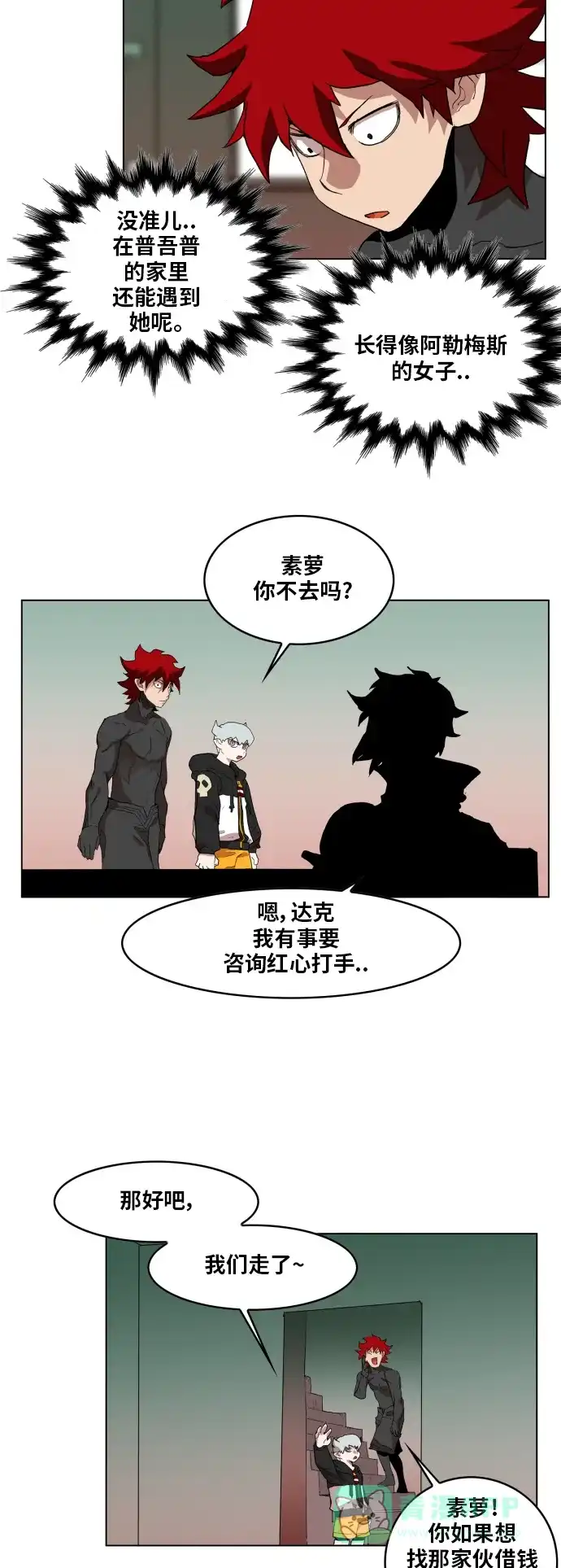 《热练战士》第88话 第15页