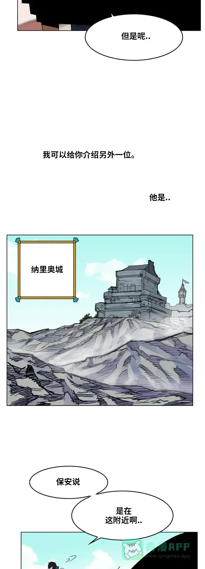 《热练战士》第88话 第39页
