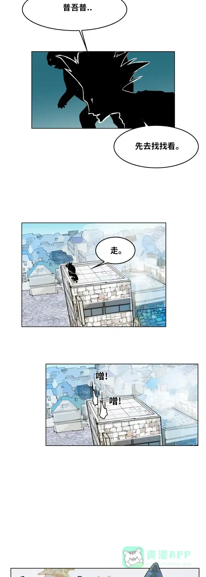《热练战士》第88话 第21页