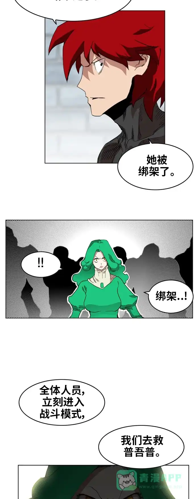 《热练战士》第89话 第27页