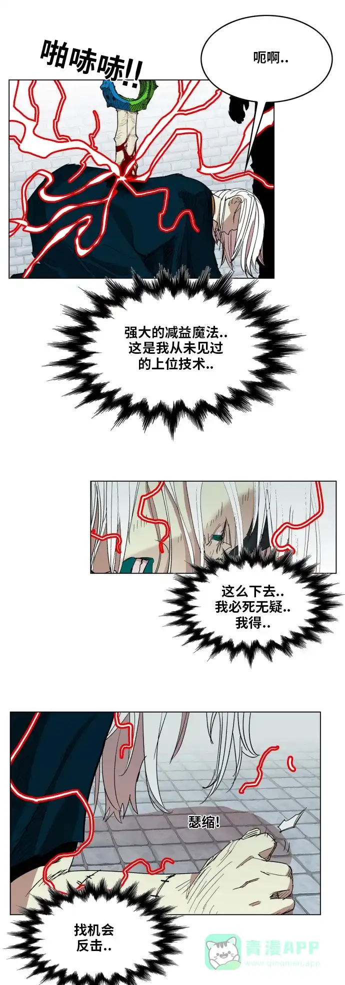 《热练战士》第89话 第4页