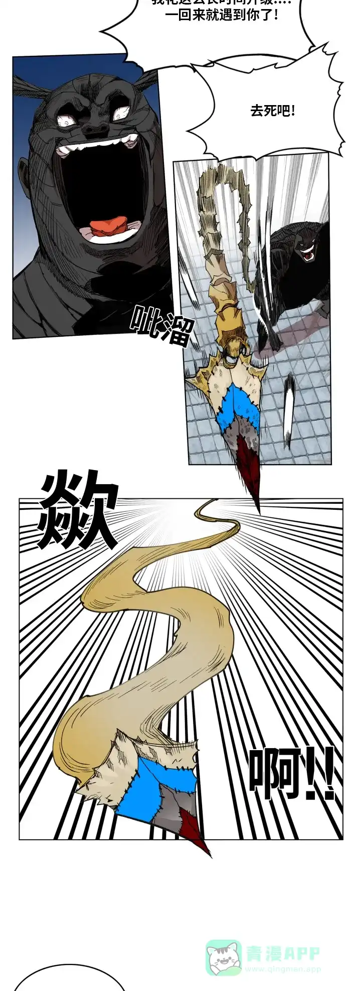 《热练战士》第89话 第2页