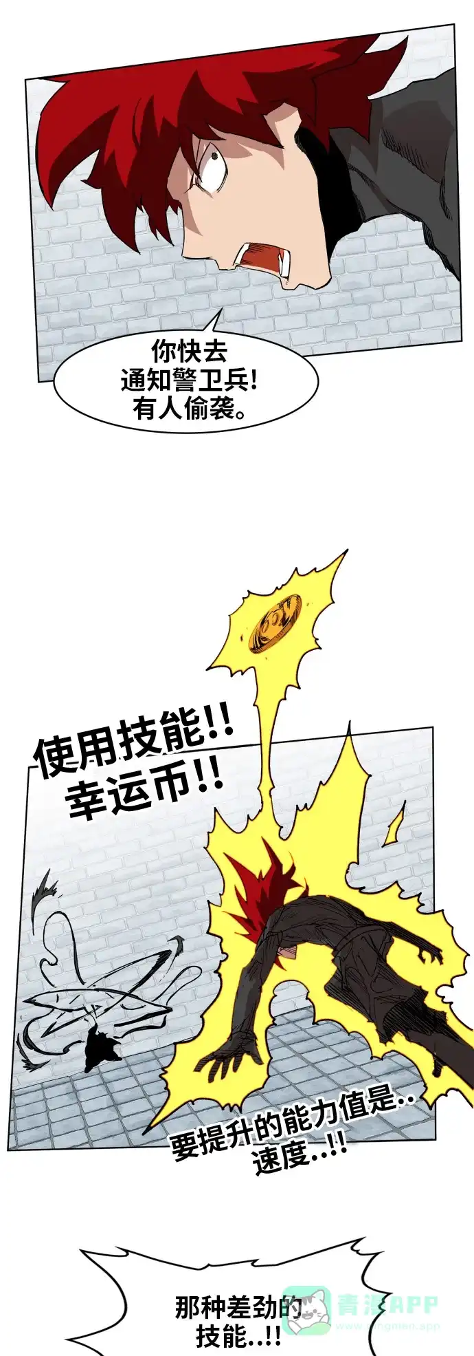 《热练战士》第89话 第10页