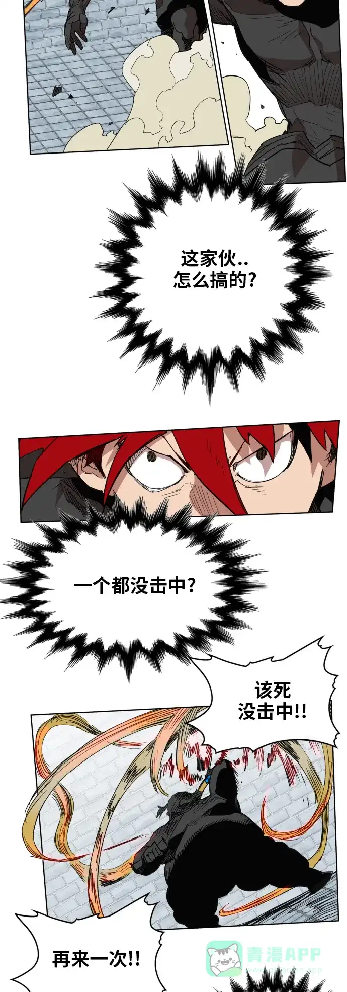 《热练战士》第89话 第8页