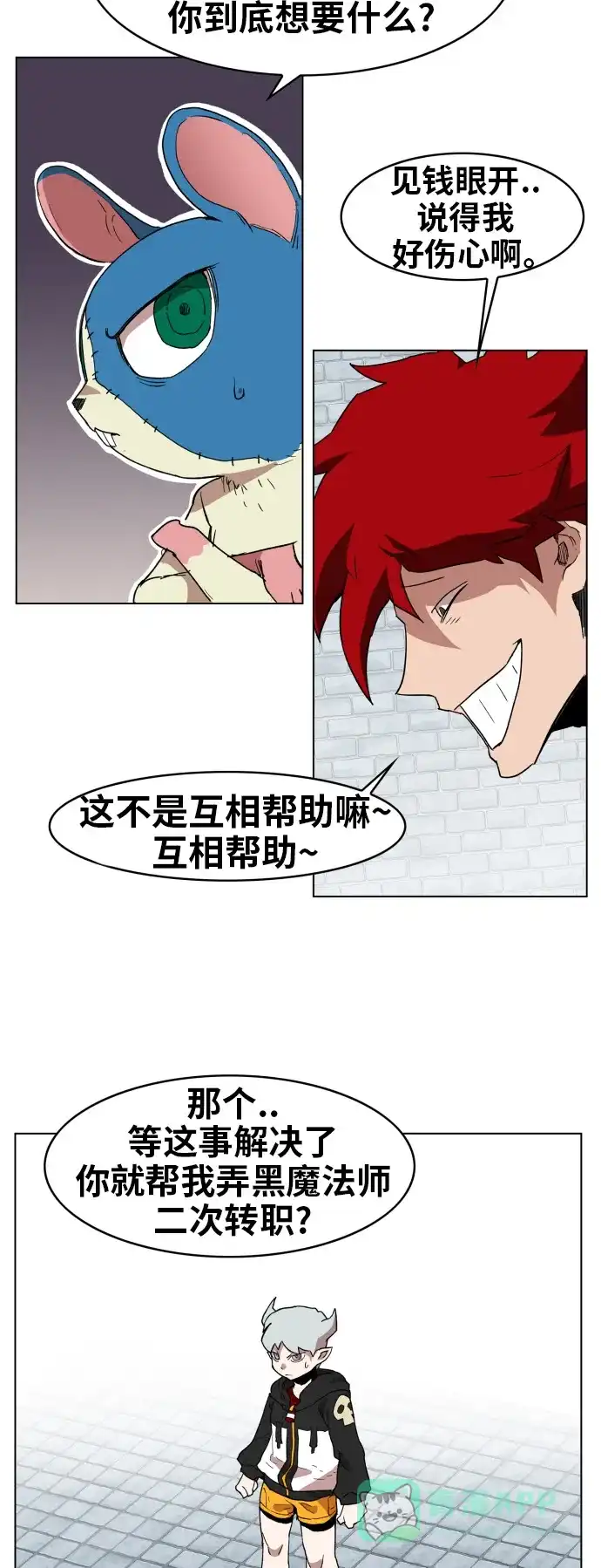 《热练战士》第89话 第33页