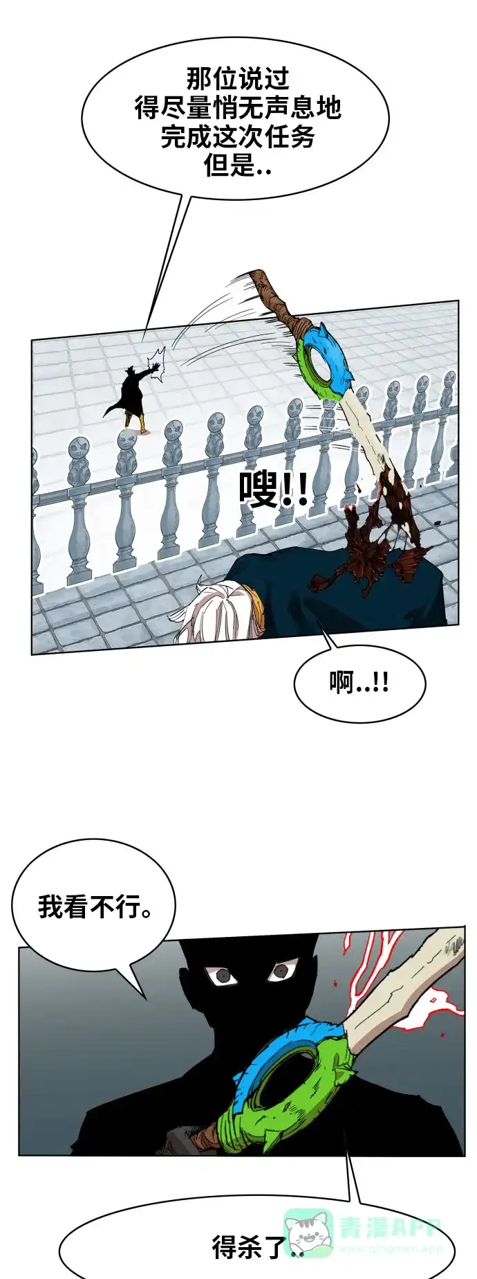 《热练战士》第89话 第20页