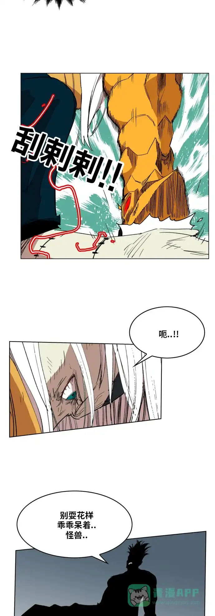 《热练战士》第89话 第5页