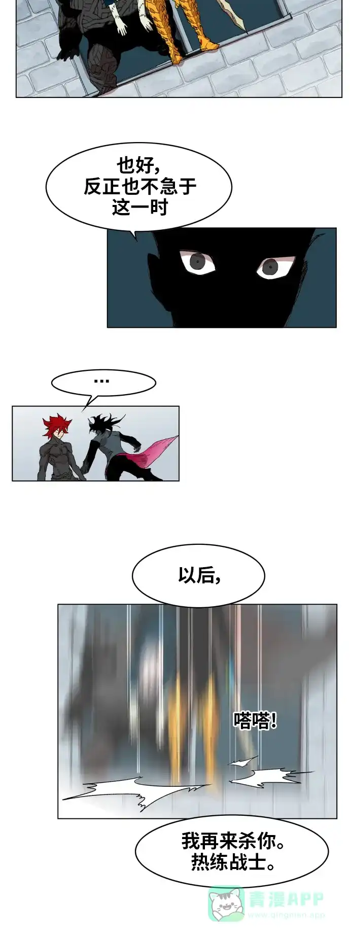 《热练战士》第89话 第24页