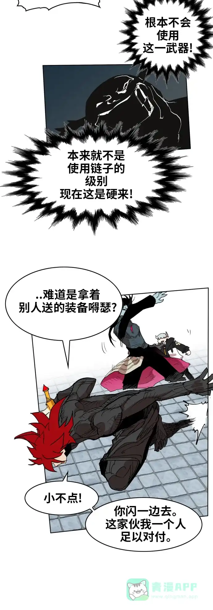 《热练战士》第89话 第9页